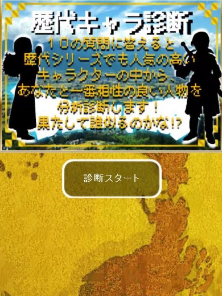 歴代キャラクイズ&相性診断forドラゴンクエスト(ドラクエ) iPad Ekran Görüntüleri