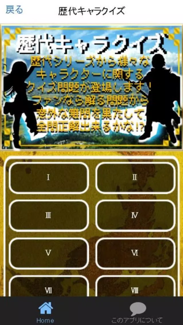 歴代キャラクイズ&相性診断forドラゴンクエスト(ドラクエ) Ekran Görüntüleri
