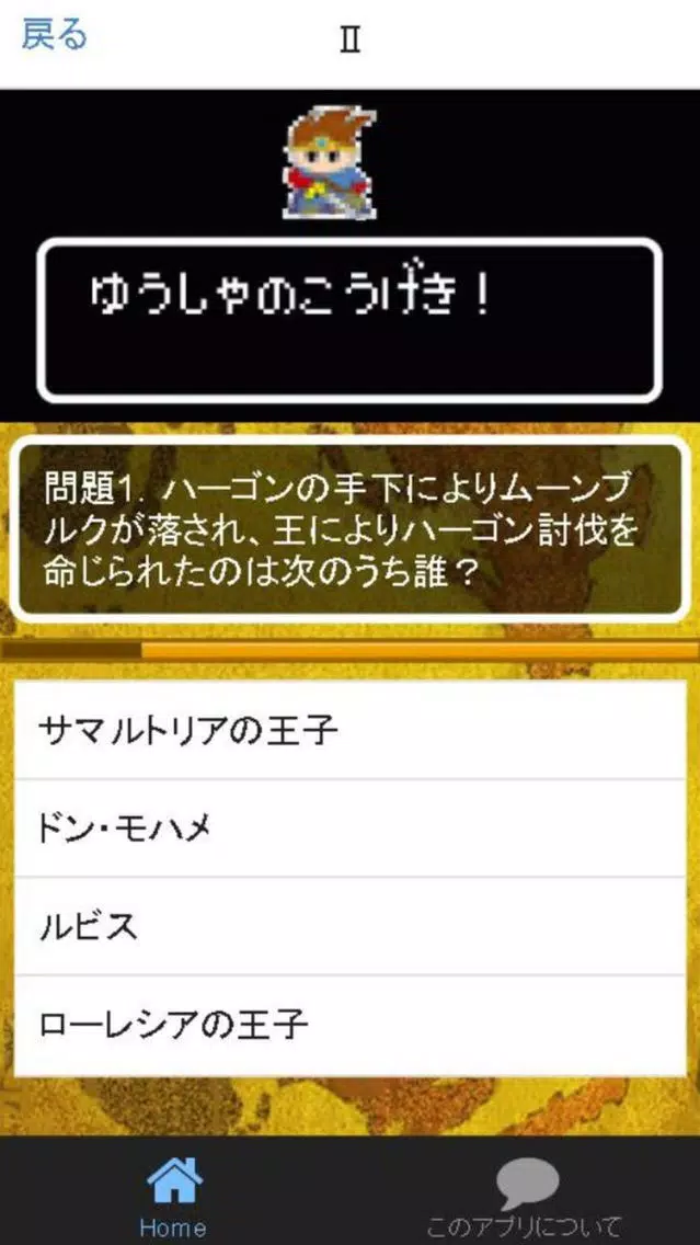 歴代キャラクイズ&相性診断forドラゴンクエスト(ドラクエ) Ekran Görüntüleri