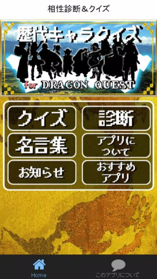 歴代キャラクイズ&相性診断forドラゴンクエスト(ドラクエ) Ekran Görüntüleri