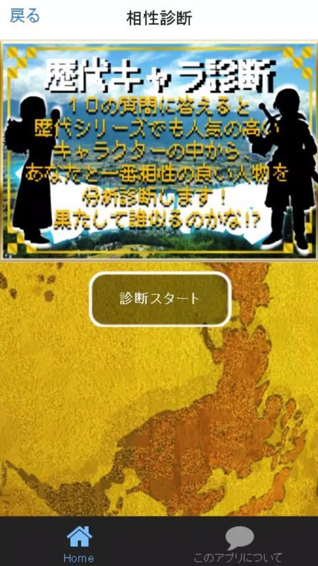 歴代キャラクイズ&相性診断forドラゴンクエスト(ドラクエ) Ekran Görüntüleri