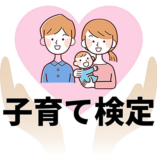 子育て検定 赤ちゃん雑学 子育て検定 赤ちゃん雑学