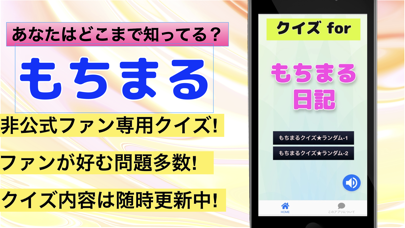 クイズforもちまる日記 もち様ペットインフルエンサー猫検定 Screenshots