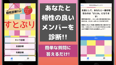 相性診断&クイズforすとぷり Screenshots