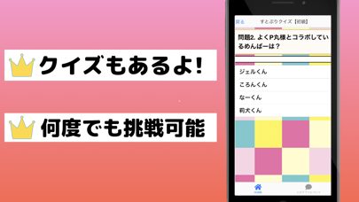 相性診断&クイズforすとぷり Screenshots