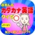 カタカナ英語クイズ