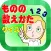 ものの数えかたクイズ