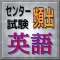 センター試験 英語 頻出問題集