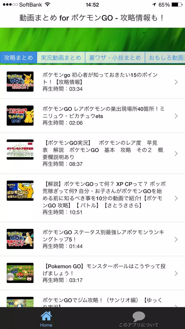 動画まとめ for ポケモンGO - 攻略情報も! Screenshots