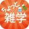 雑学・一般常識クイズ問題