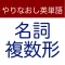 やりなおし英単語 名詞の複数形