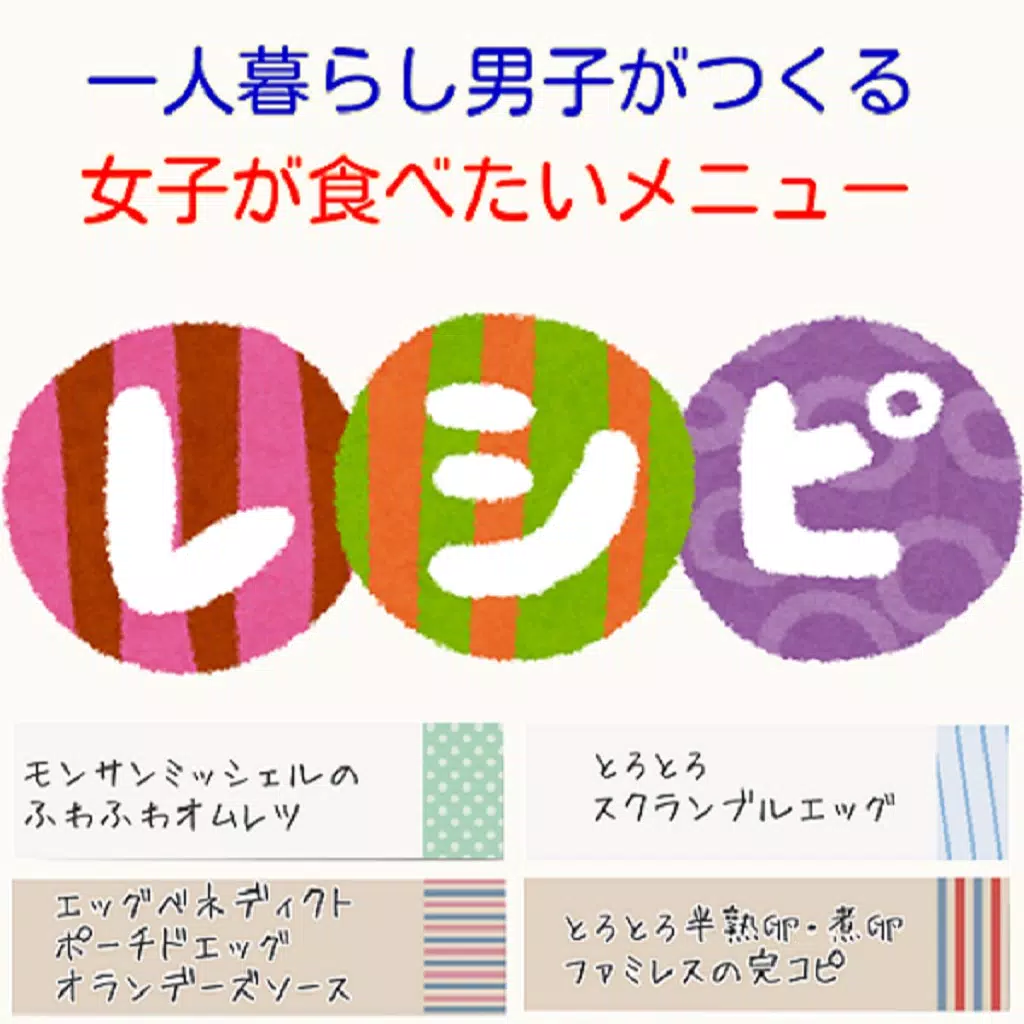 彼女も喜ぶ男子ごはん 彼女も喜ぶ男子ごはん