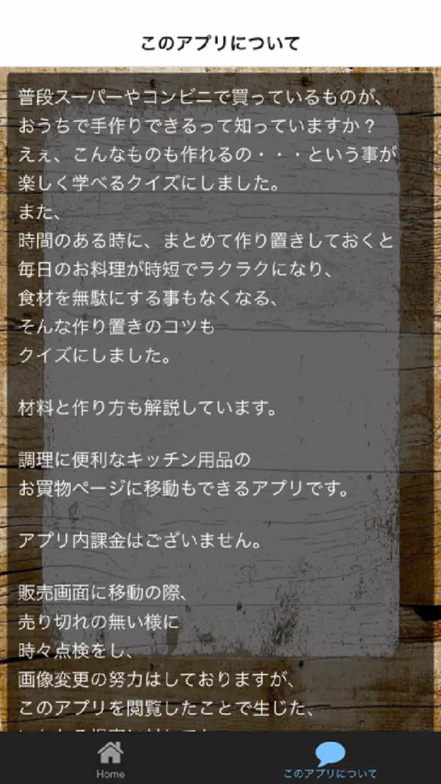 クイズ for 手作り&作り置き生活(クイズ&レシピ&お買物) Screenshots