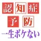 認知症予防 脳トレーニング雑学！ 豆知識 クイズアプリ