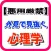 【悪用厳禁】外見で見抜く心理学