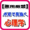【悪用厳禁】外見で見抜く心理学
