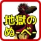 アニメ検定 for 地獄先生ぬーべー