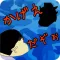 影絵クイズだぞぉ for クレヨンしんちゃん 無料知育ゲームアプリ