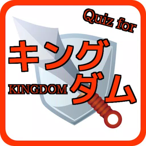 Quiz for キングダム Quiz for キングダム