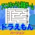 アニメキャラと迷路で遊ぼう ドラえもんバージョン