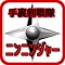 クイズゲーム for ニンニンジャー 子供用無料知育アプリ