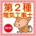 第二種電気工事士 頻出問題集