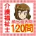 介護福祉士　頻出過去問120問　2016