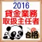 貸金業務取扱主任者資格試験問題集