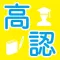 高等学校卒業程度認定試験(旧:大検)