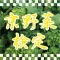 京野菜 検定 過去問題