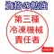 第三種冷凍機械責任者 過去問