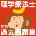 理学療法士　過去問題集2016