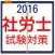 社労士　国家試験　過去問題ドリル