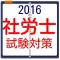 社労士 国家試験 過去問題ドリル