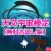 天文宇宙検定 力試しの無料お試し版