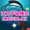 天文宇宙検定 力試しの無料お試し版