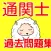 通関士　頻出問題集2016