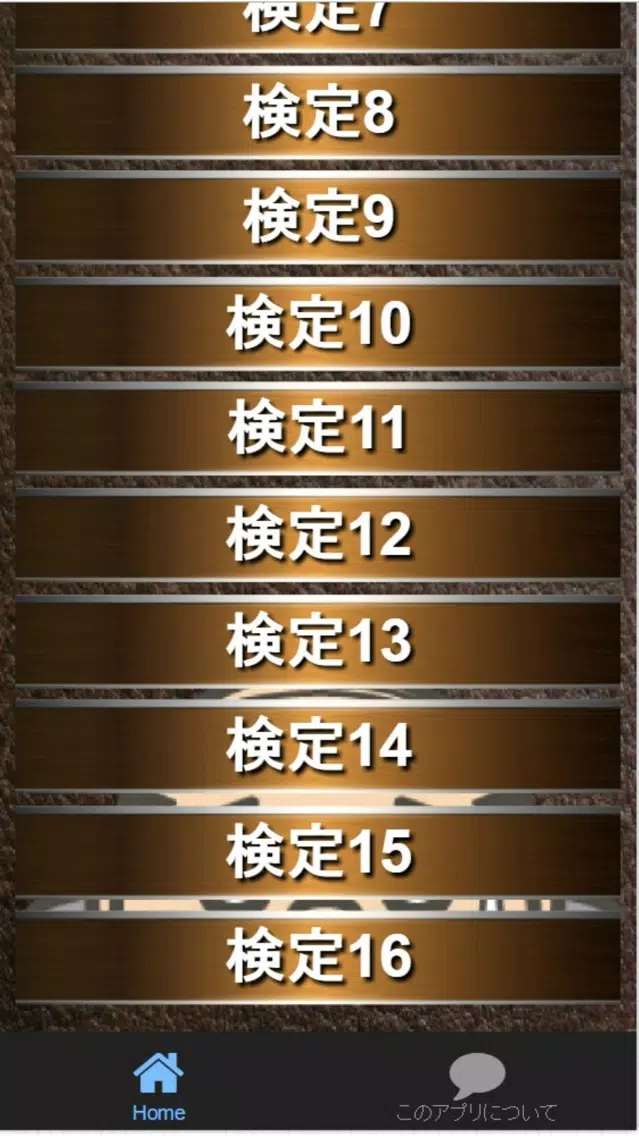 マンガ検定for 『HUNTER×HUNTER』マニアクイズ Screenshots