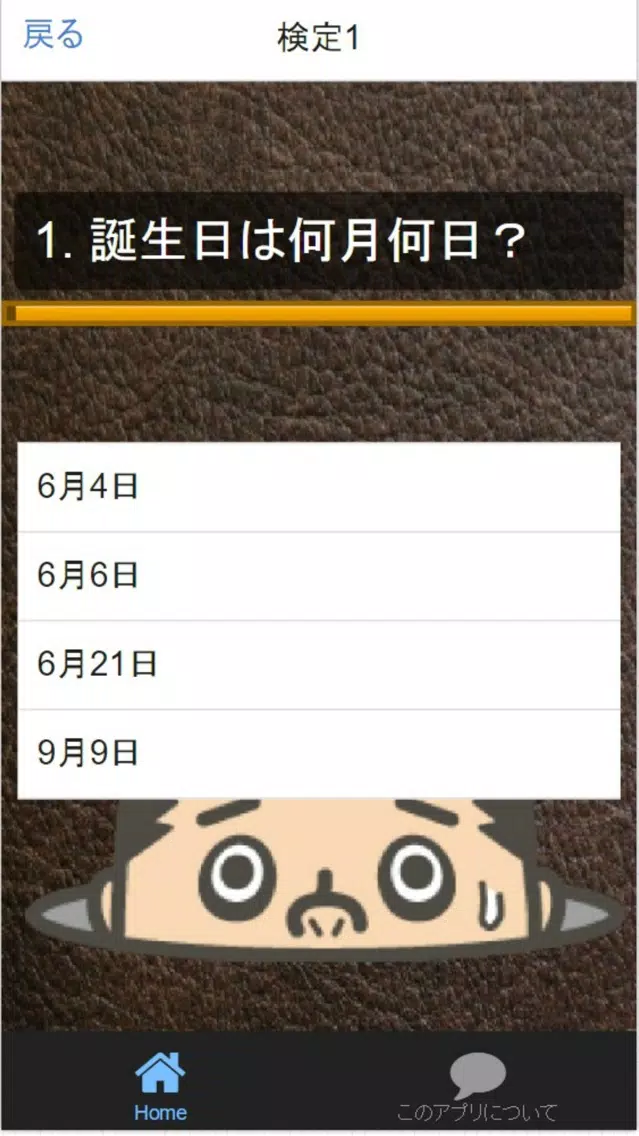 マンガ検定for 『HUNTER×HUNTER』マニアクイズ Screenshots
