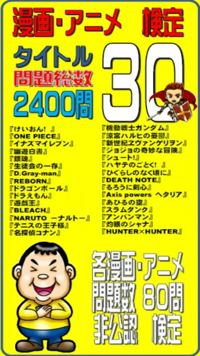 漫画・アニメ 検定 タイトル30 全2400問 Screenshots