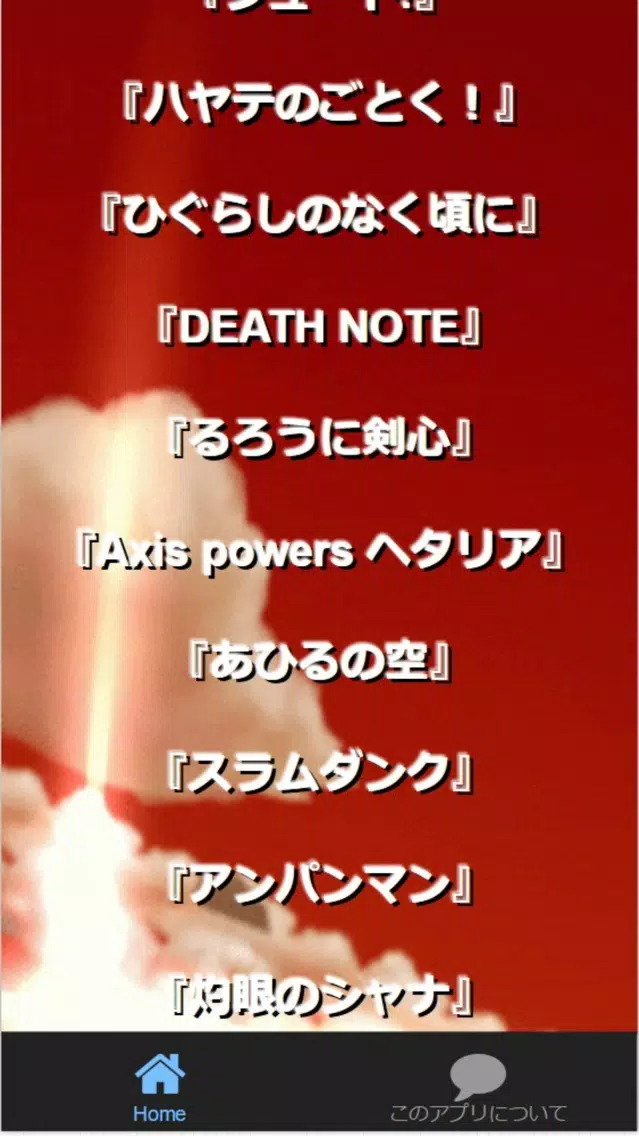 漫画・アニメ 検定 タイトル30 全2400問 Screenshots
