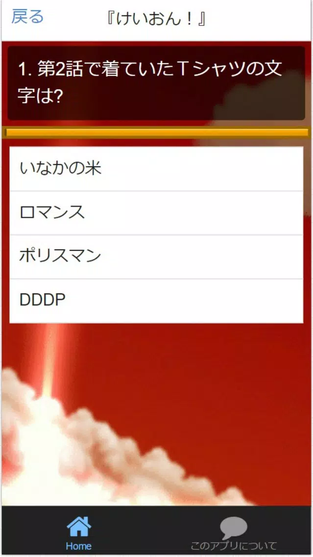 漫画・アニメ 検定 タイトル30 全2400問 Screenshots