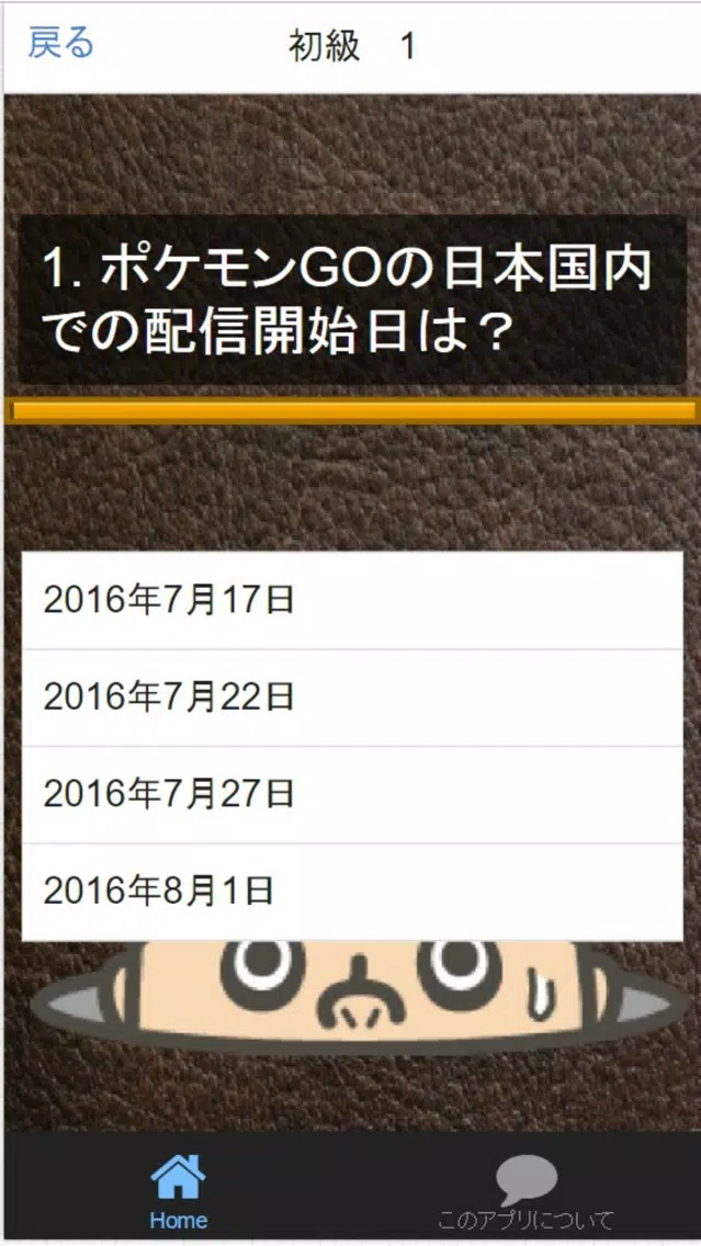 ゲーム検定For 『ポケモンGO』 マニア検定クイズ Screenshots