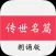 经典诗词赏析 - 朗诵版