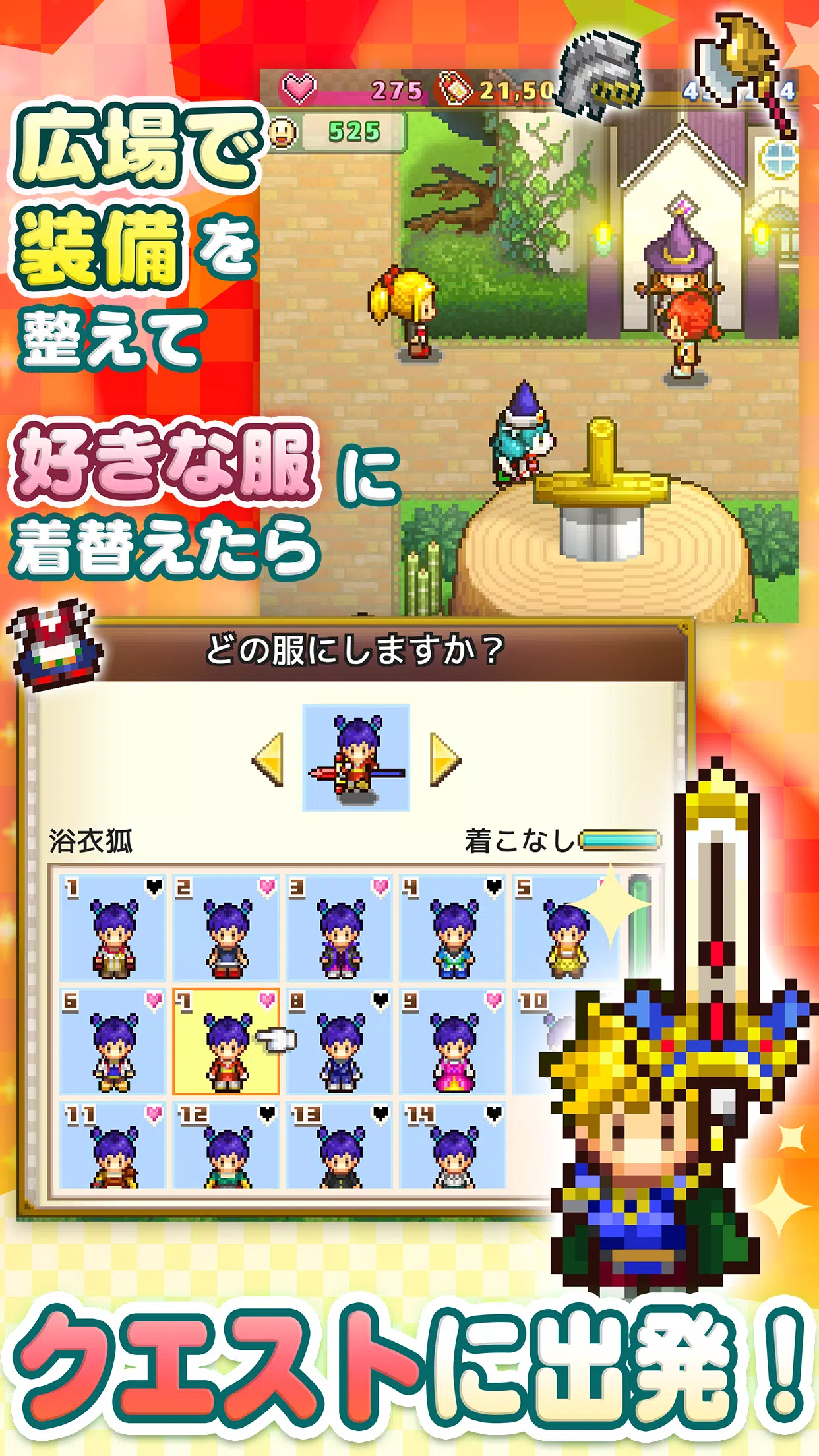 わいわいクエスト物語应用截图
