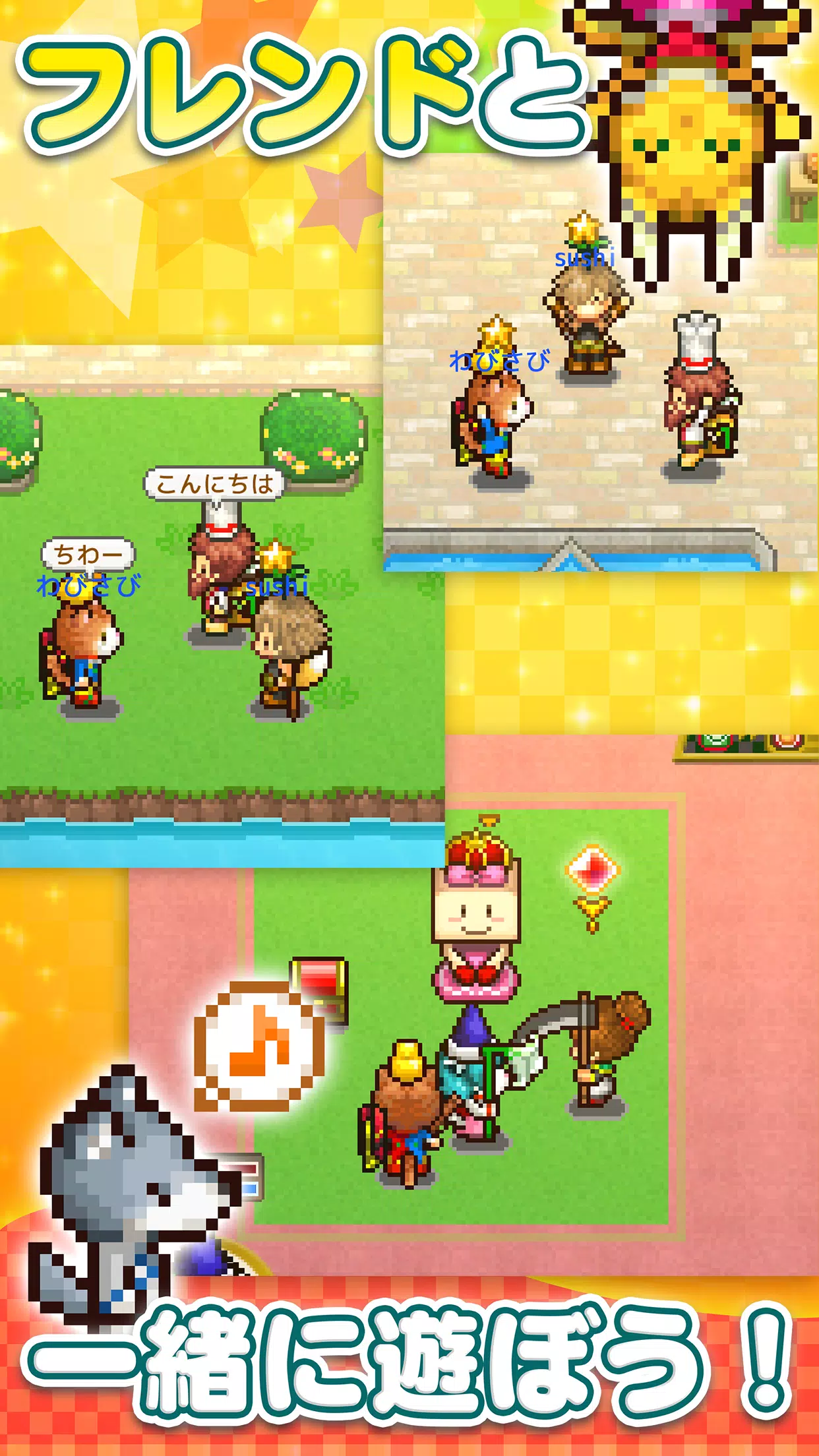 わいわいクエスト物語应用截图