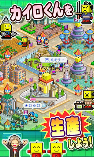 星になったカイロくん Screenshots