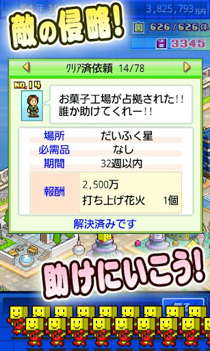 星になったカイロくん Screenshots