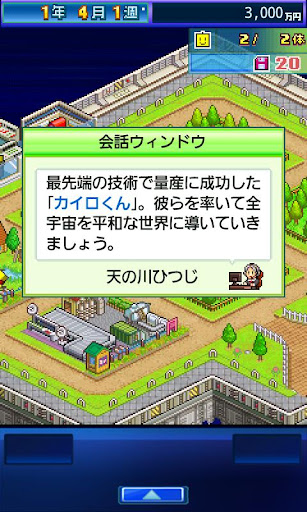 星になったカイロくん Screenshots