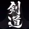 Kendo